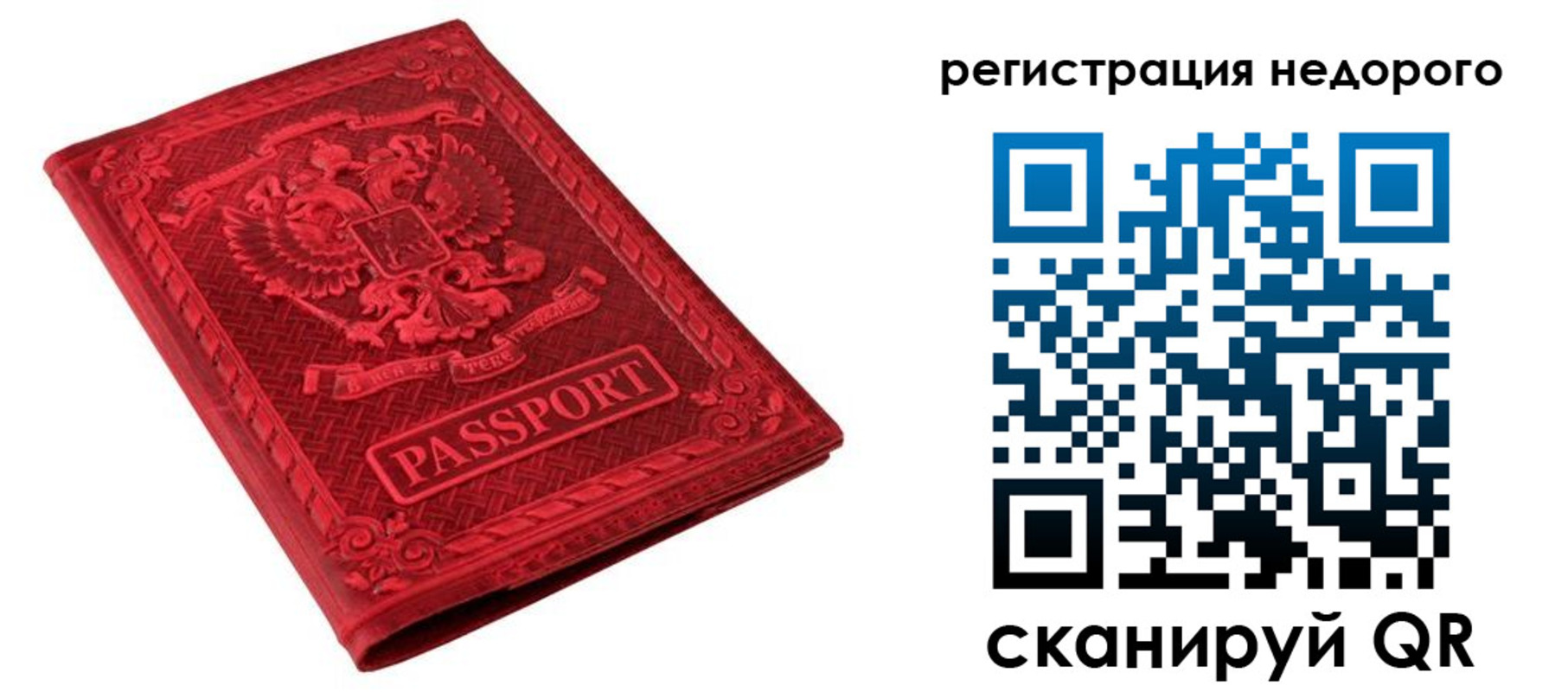 прописка регистрация в Райчихинске