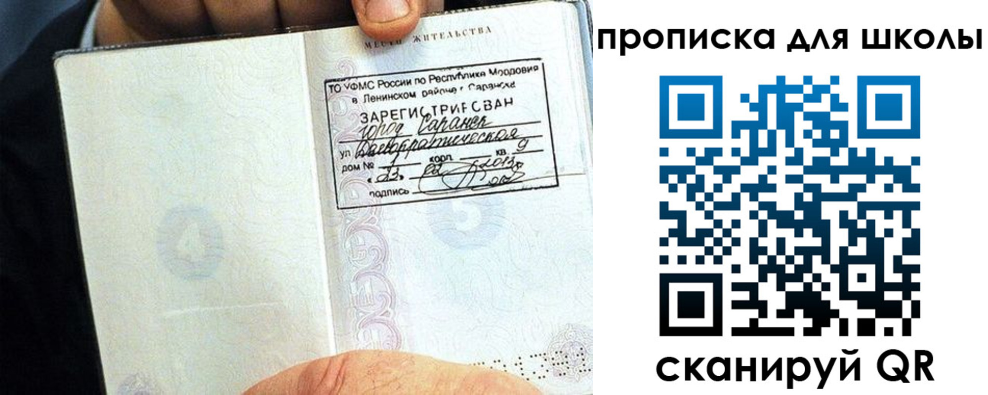 прописка паспорт в Райчихинске