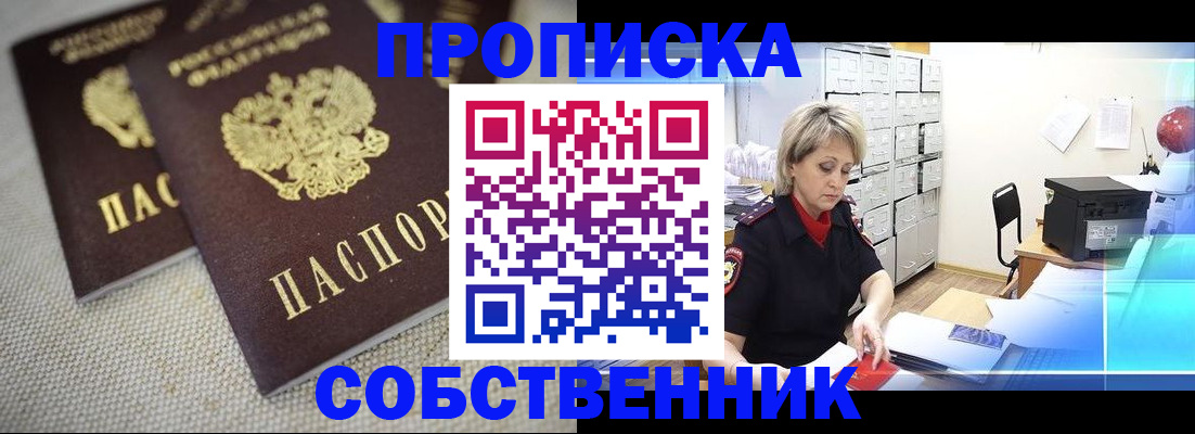 временная прописка в Райчихинске
