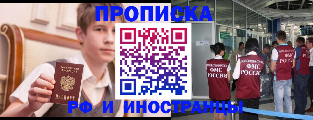 прописка от собственника в Райчихинске