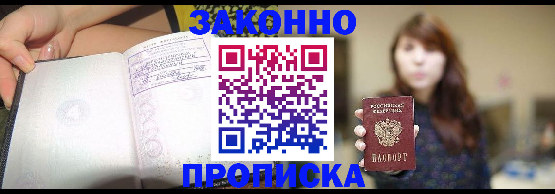 прописка для военкомата в Райчихинске