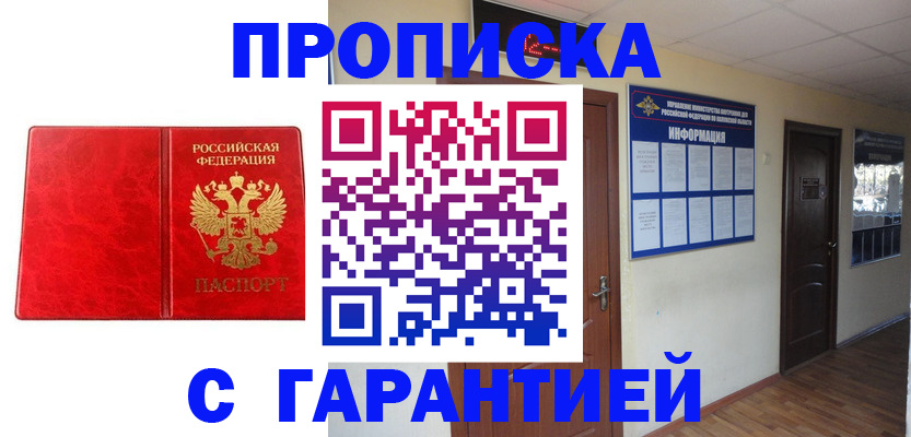 прописка для школы в Райчихинске