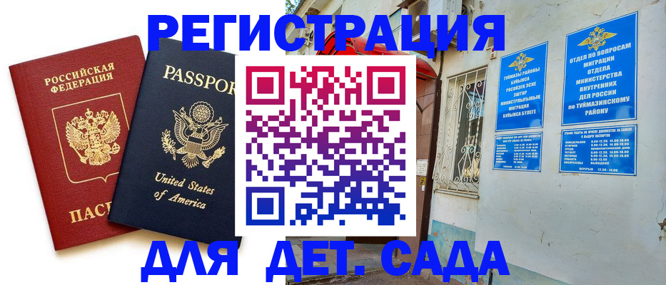 временная регистрация купить в Райчихинске