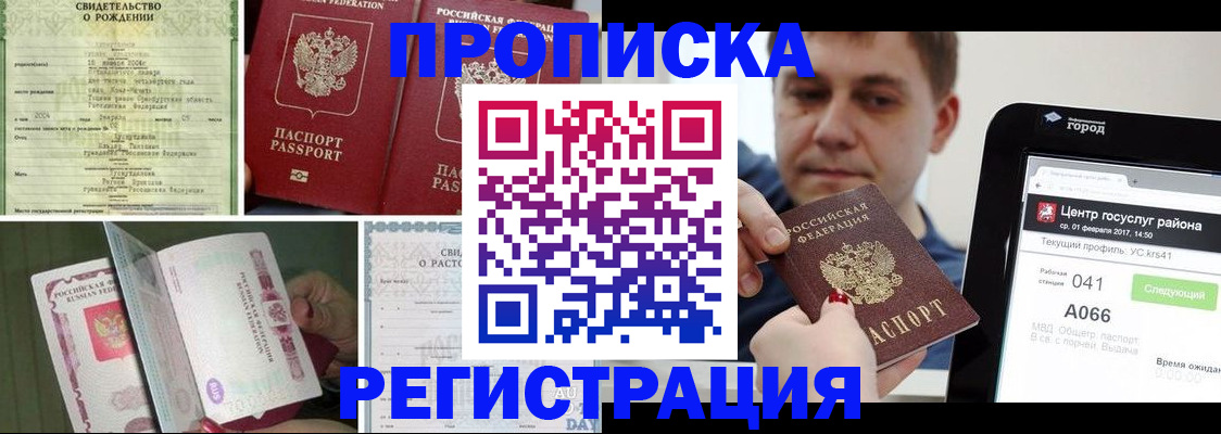 временная регистрация для всех в Райчихинске