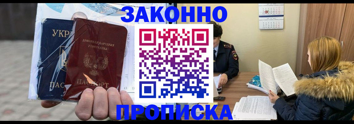где прописаться в Райчихинске
